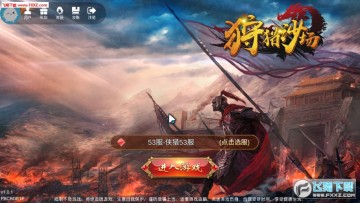 狩猎沙场官方版 狩猎沙场官方版