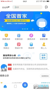 小白象装修APP最新版 小白象装修APP最新版