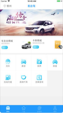 易自驾app 易自驾app