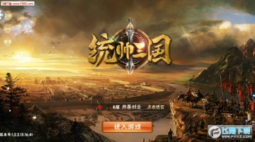 统帅三国安卓版 统帅三国安卓版