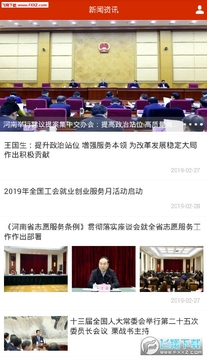 河南智慧人大app 河南智慧人大app