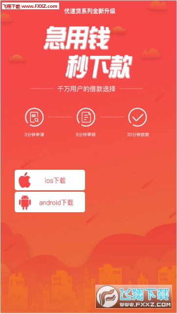 优速贷app