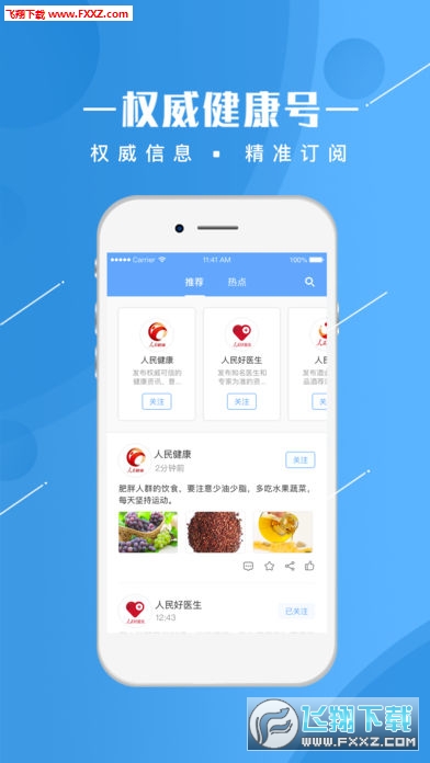 񽡿appٷv1.0.6ͼ1