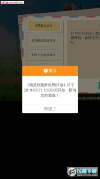 精灵联盟梦世界BT福利版 精灵联盟梦世界BT福利版