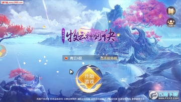 牧云神剑诀手游 牧云神剑诀手游