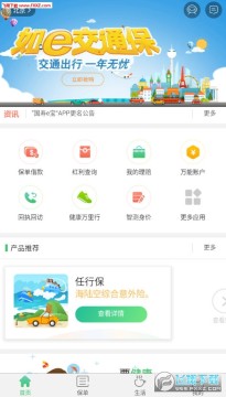 中国人寿寿险app官方版 中国人寿寿险app官方版