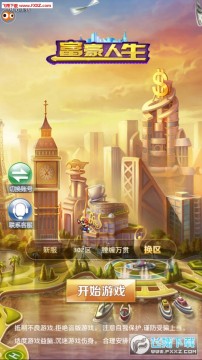 富豪人生手游 富豪人生手游