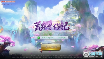 荒莽寻仙记安卓版 荒莽寻仙记安卓版