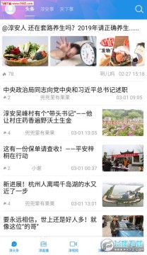 淳安手机台app手机版 淳安手机台app手机版