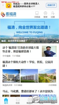 看福清官方app 看福清官方app