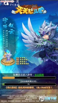 天天怼三国H5手游 天天怼三国H5手游