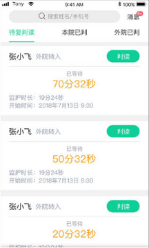 微胎心医生版app 微胎心医生版app