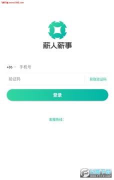 薪人薪事ios官方app 薪人薪事ios官方app