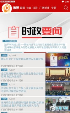 广西新闻app安卓版 广西新闻app安卓版