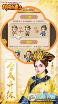 我来当皇上手游 我来当皇上手游