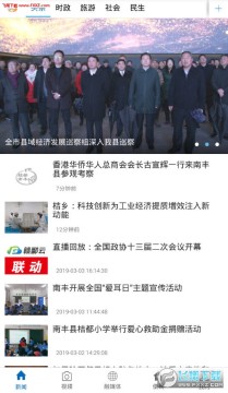 桔都南丰app官方版 桔都南丰app官方版