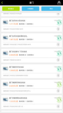 时时充电app 时时充电app