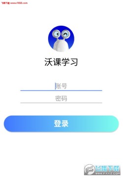 沃课学习app官方版 沃课学习app官方版