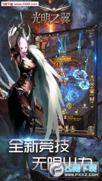 光明之翼手游官方版 光明之翼手游官方版