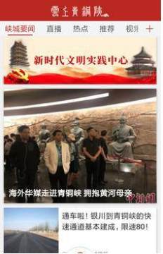 云上青铜峡app 云上青铜峡app