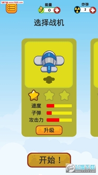 星际飞船大战游戏 星际飞船大战游戏