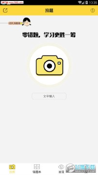 错题狗app 错题狗app