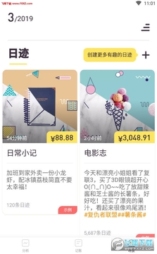 小记划APP最新版 小记划APP最新版