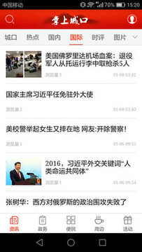 掌上城口app 掌上城口app