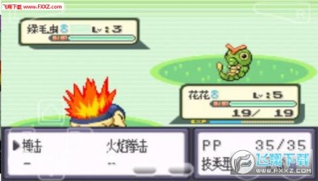 口袋妖怪火炎之魂游戏 口袋妖怪火炎之魂游戏