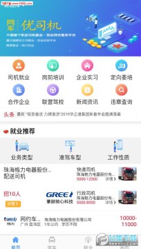优司机app官方版 优司机app官方版