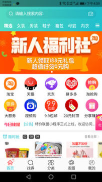 特价联盟app 特价联盟app