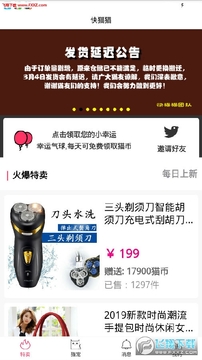 快猫猫购物app 快猫猫购物app