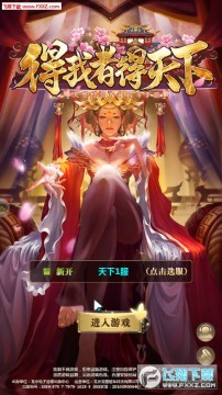 得我者得天下安卓版 得我者得天下安卓版