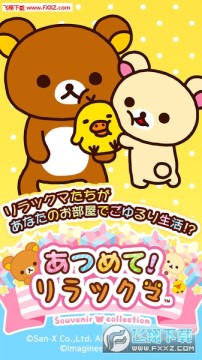 大收集轻松熊游戏官方版 大收集轻松熊游戏官方版