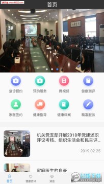 佳医东城app官方版 佳医东城app官方版