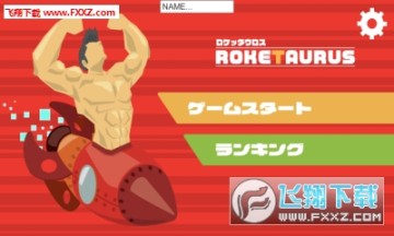 火箭龙安卓版 火箭龙安卓版