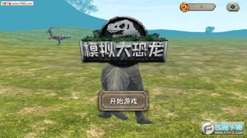 真实恐龙模拟器官方版 真实恐龙模拟器官方版