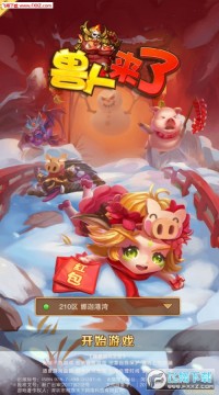 兽人来了安卓版 兽人来了安卓版