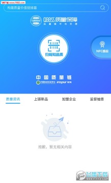 质量链网app官方版 质量链网app官方版
