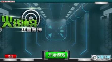 火线冲突我是枪神官方版 火线冲突我是枪神官方版