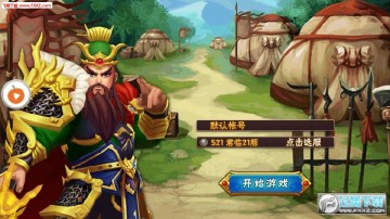 三国刘皇叔安卓版 三国刘皇叔安卓版