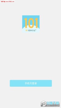 101轻体日记app安卓版 101轻体日记app安卓版