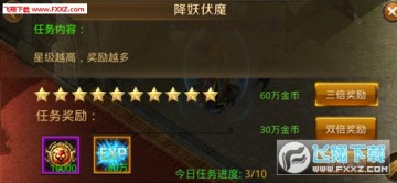 武圣传奇中日常任务有哪些?日常任务介绍 武圣传奇中日常任务有哪些?日常任务介绍