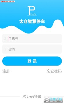 太仓智慧停车app手机版 太仓智慧停车app手机版