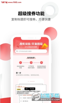 券淘淘app手机版 券淘淘app手机版