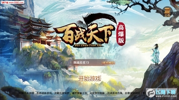 百战天下化神高爆版 百战天下化神高爆版