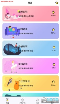 空间说说扩列app安卓版 空间说说扩列app安卓版