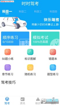 时时驾考app官方版 时时驾考app官方版