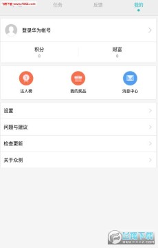 华为众测app官方版 华为众测app官方版