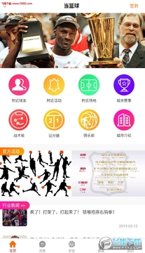 当客篮球app安卓版 当客篮球app安卓版